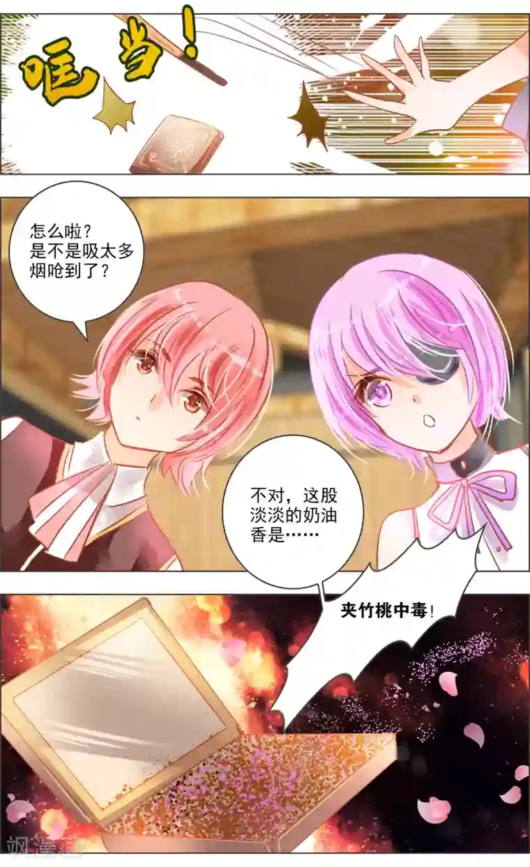 虚影之瞳第36话3 焰钢