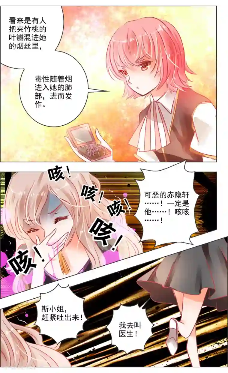 虚影之瞳第36话3 焰钢
