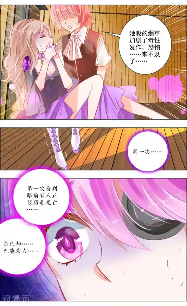 虚影之瞳第36话3 焰钢