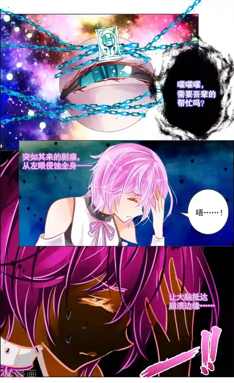 虚影之瞳第36话3 焰钢