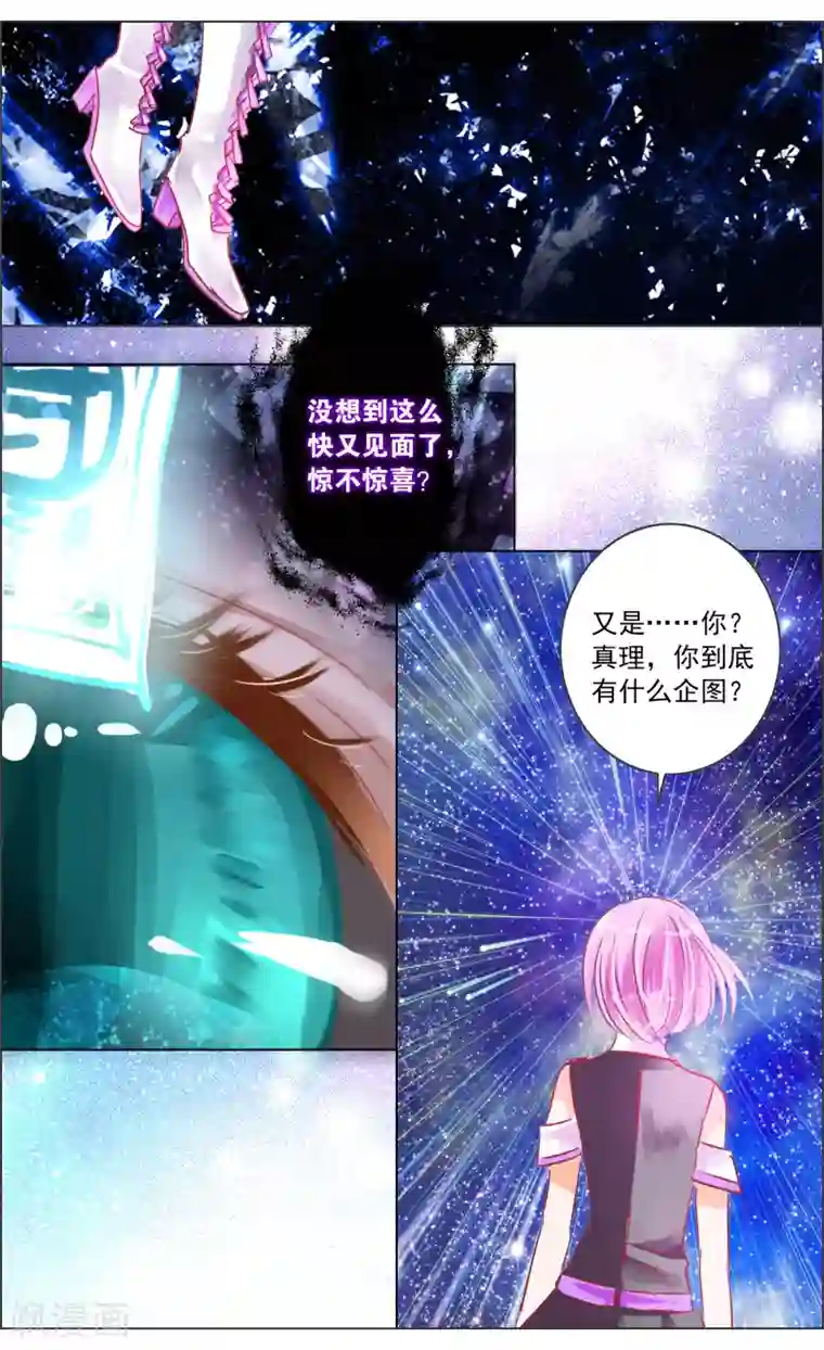 虚影之瞳第37话1 视角