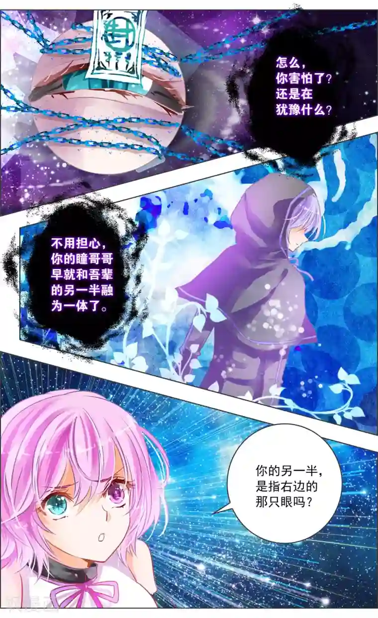 虚影之瞳第37话1 视角