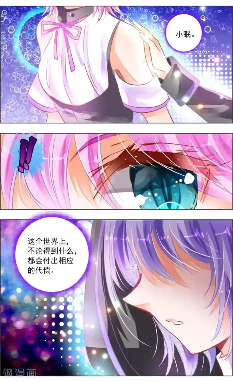 虚影之瞳第37话1 视角