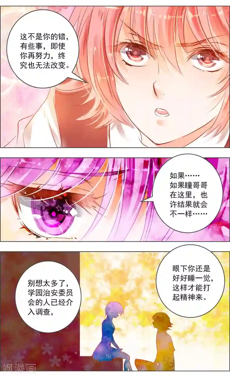 虚影之瞳第37话2 视角