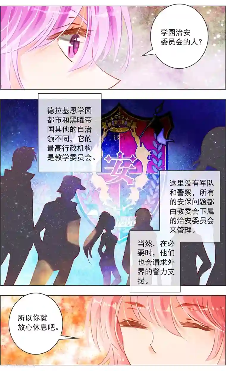 虚影之瞳第37话2 视角
