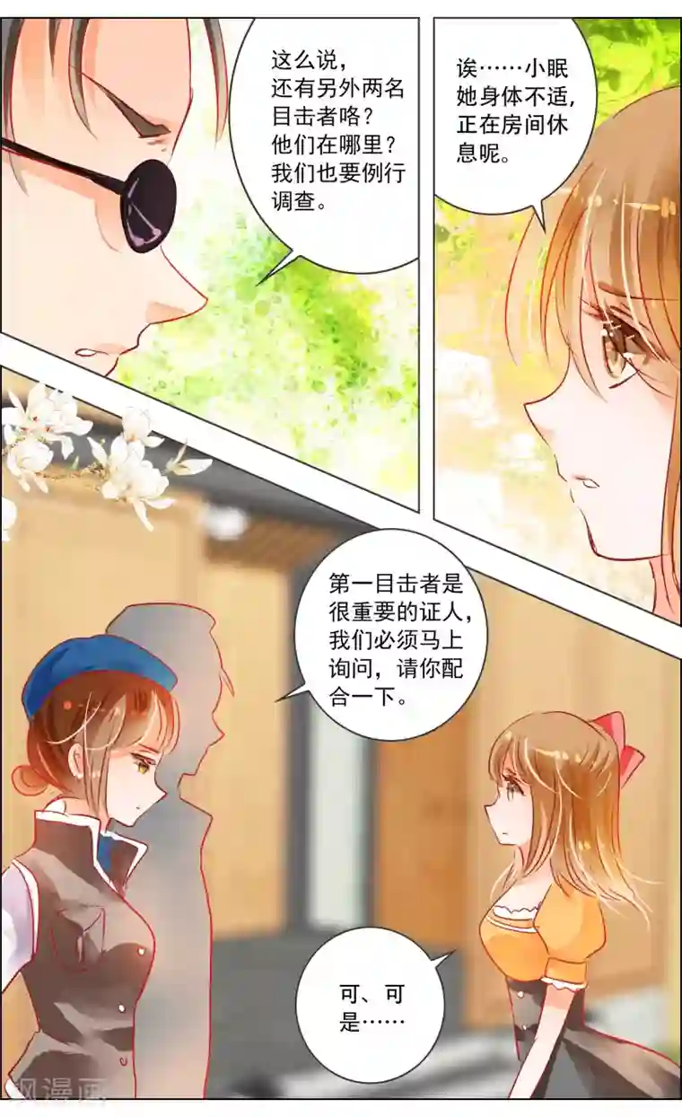 虚影之瞳第37话2 视角