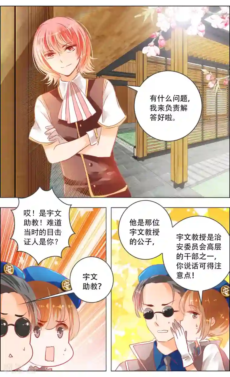 虚影之瞳第37话2 视角