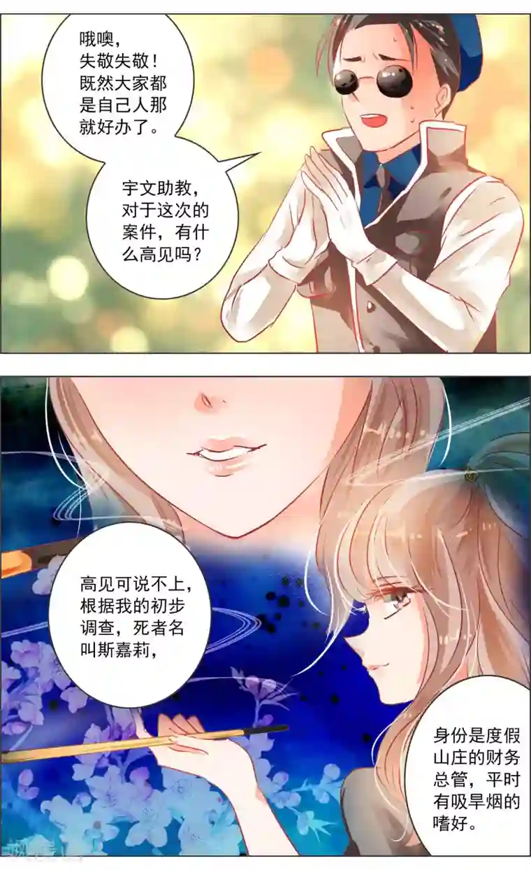 虚影之瞳第37话2 视角