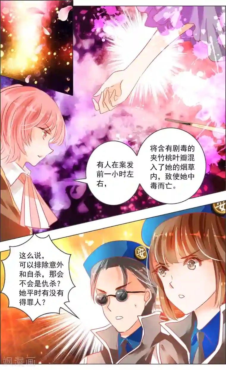 虚影之瞳第37话2 视角