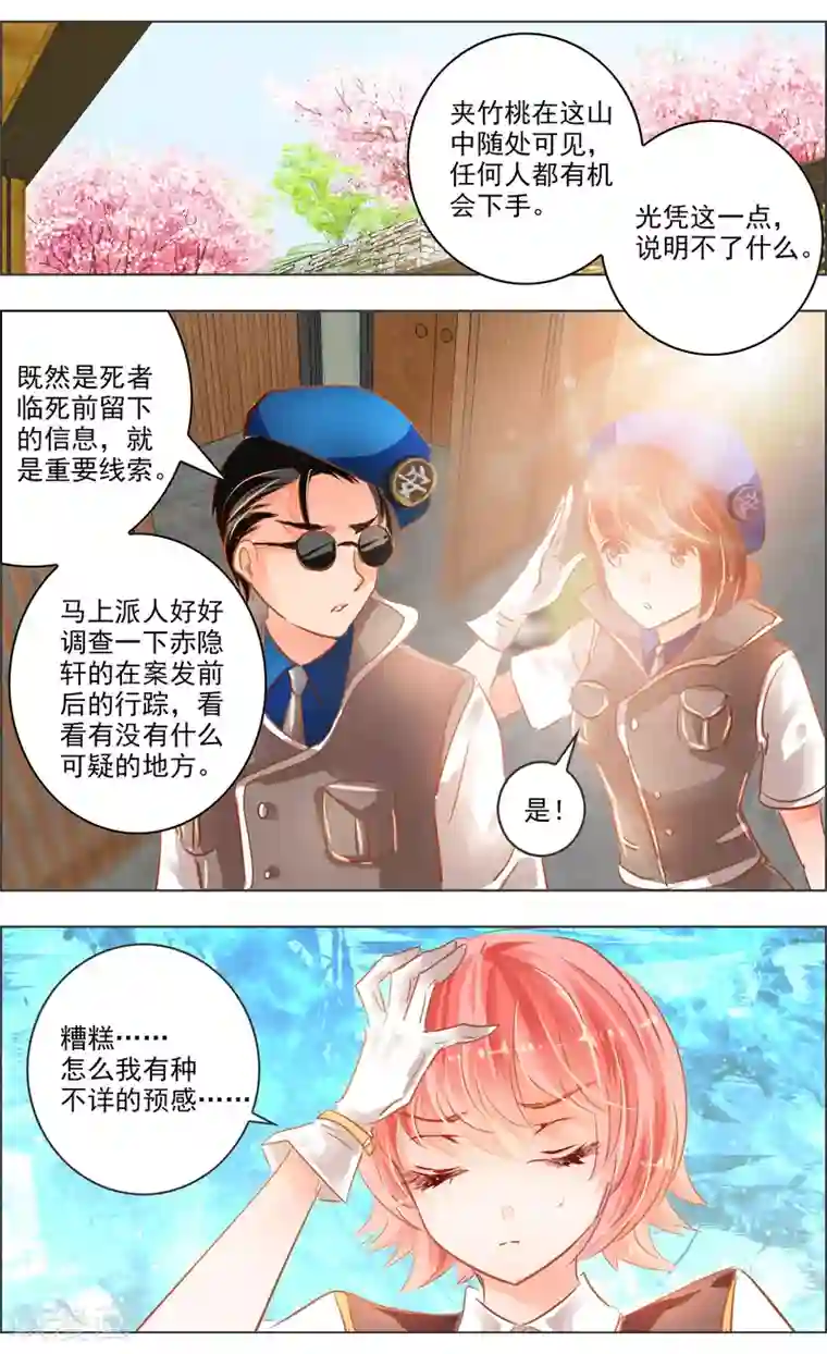 虚影之瞳第37话3 视角