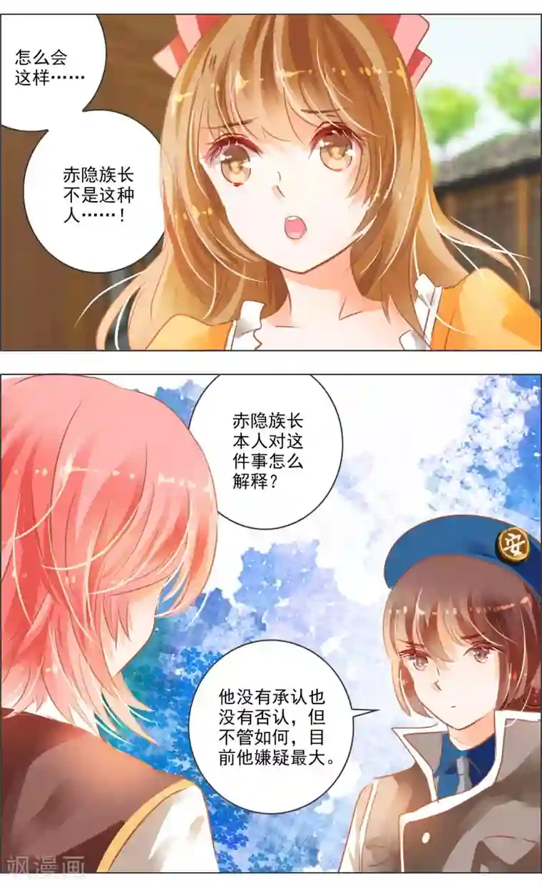 虚影之瞳第37话3 视角