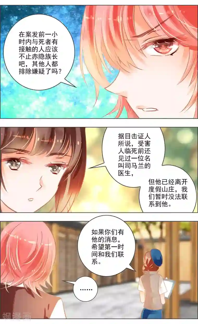 虚影之瞳第37话3 视角