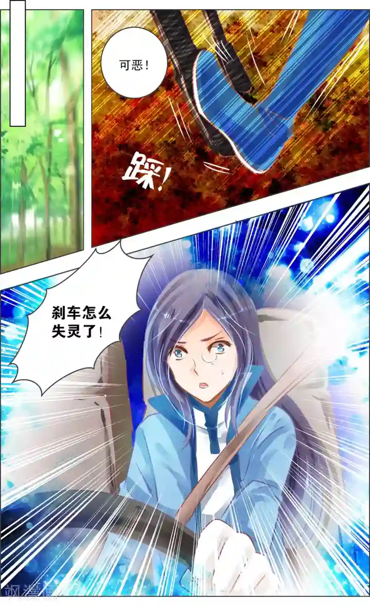 虚影之瞳第37话3 视角