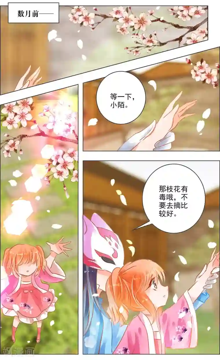 虚影之瞳第38话1 面具