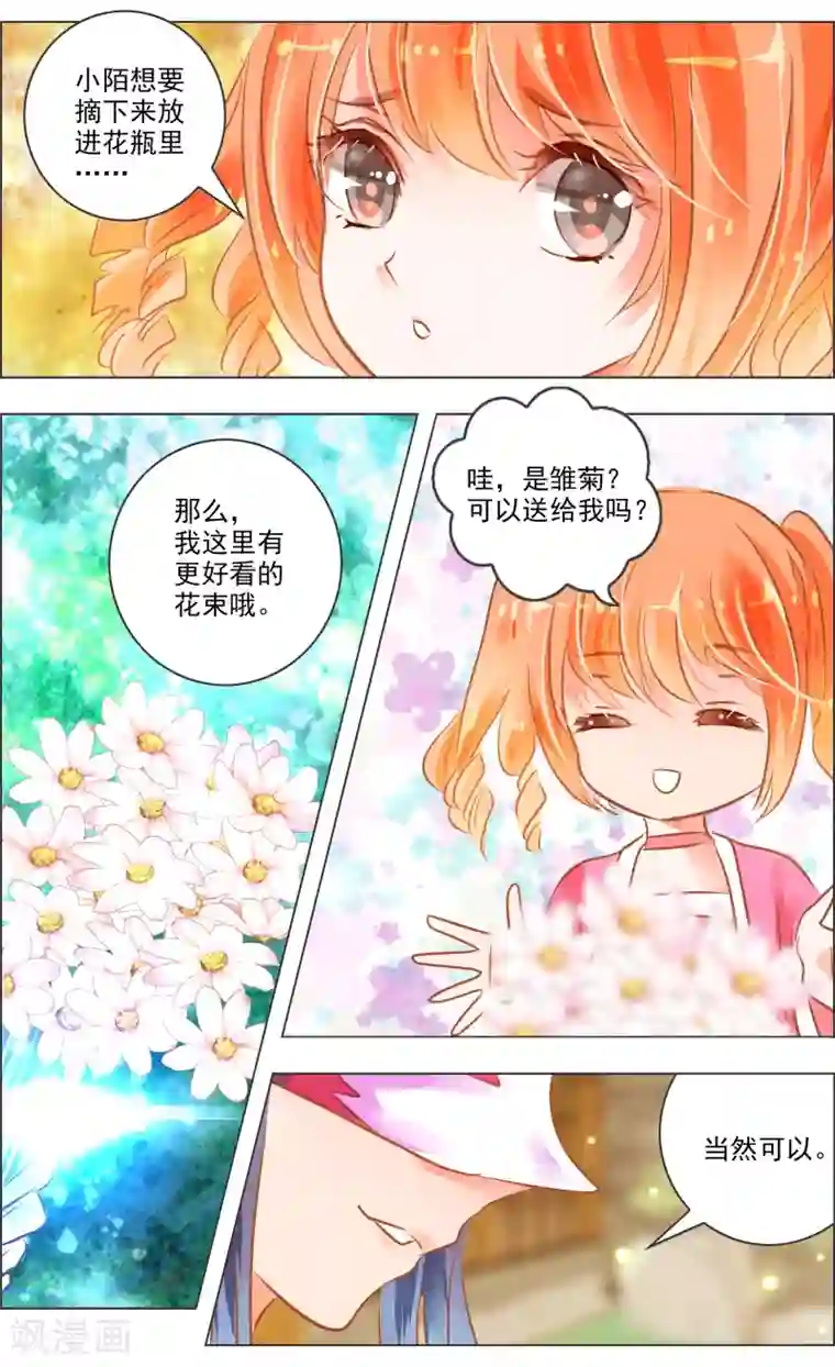 虚影之瞳第38话1 面具