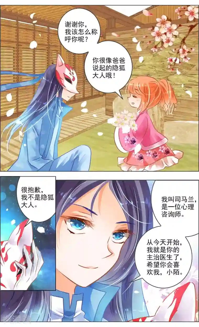 虚影之瞳第38话1 面具