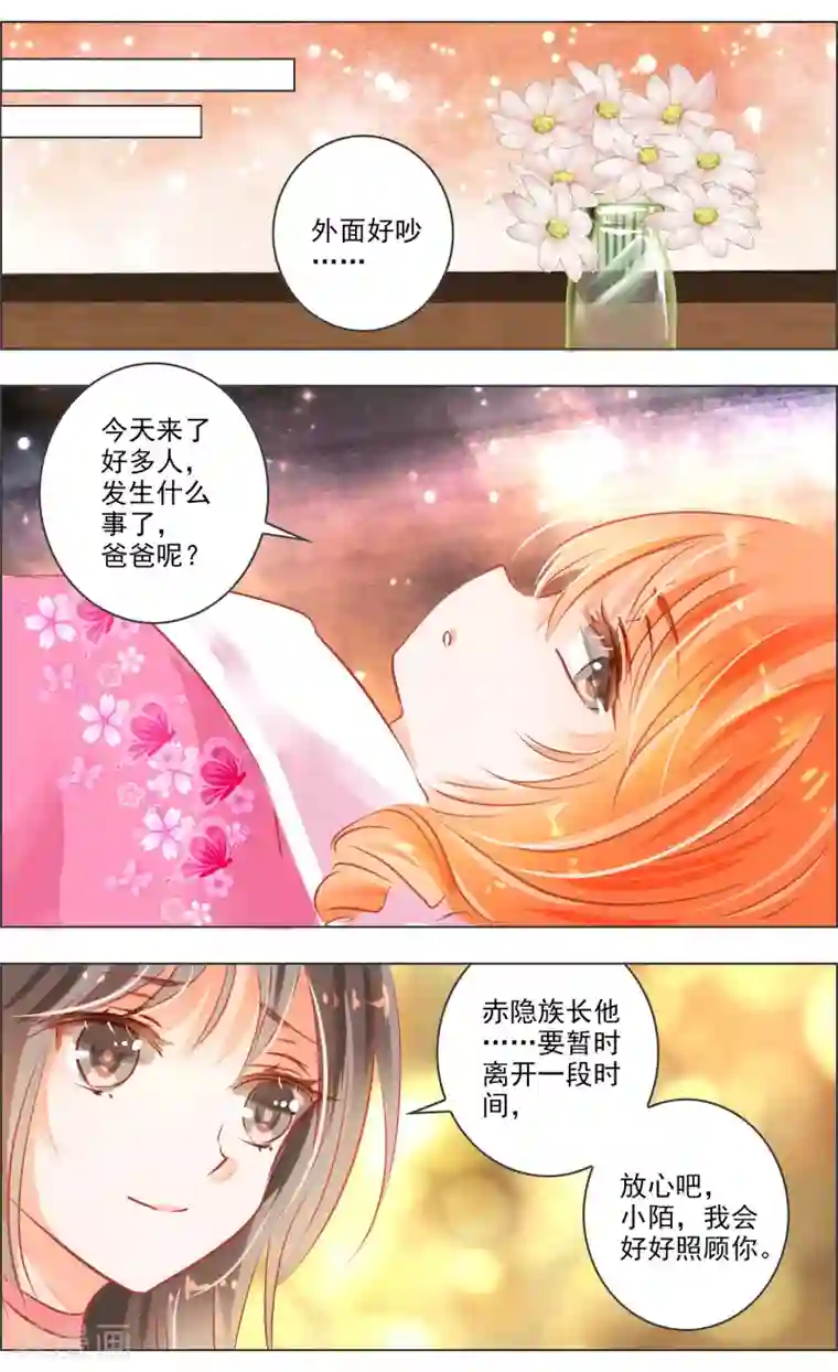 虚影之瞳第38话1 面具