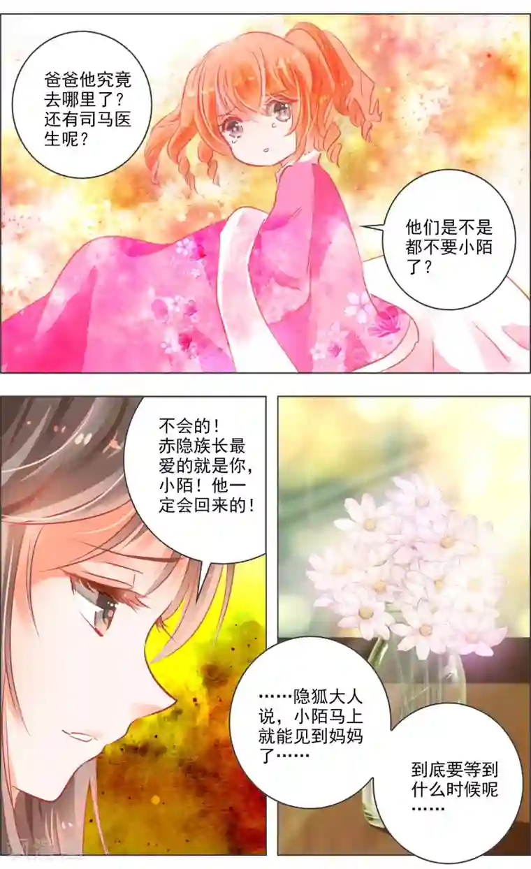 虚影之瞳第38话1 面具