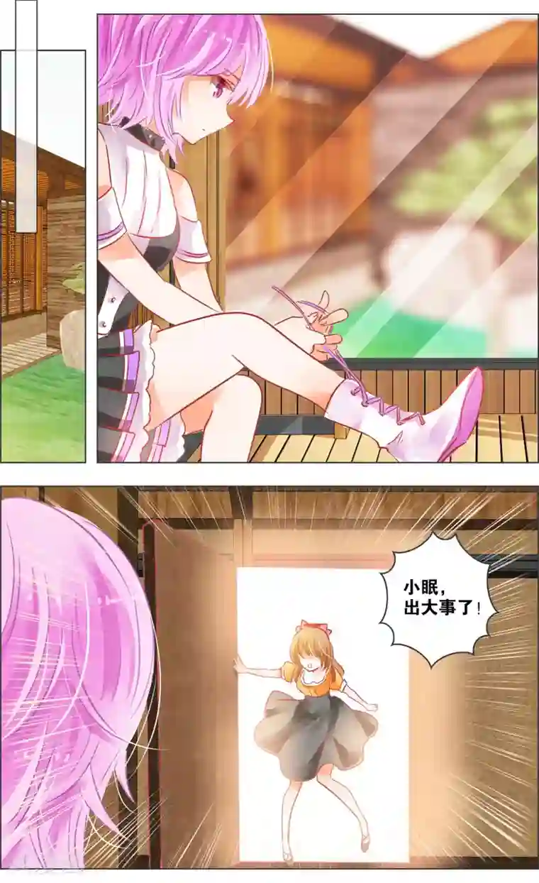 虚影之瞳第38话1 面具