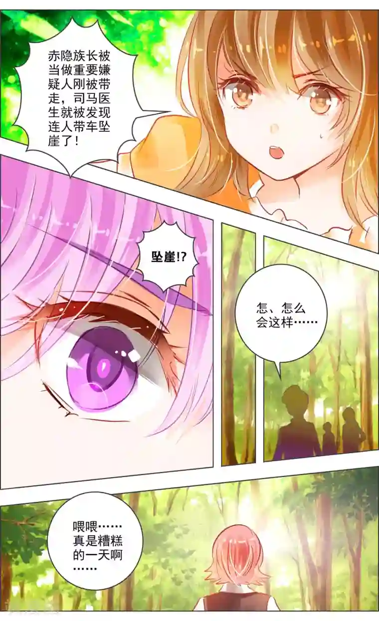 虚影之瞳第38话1 面具