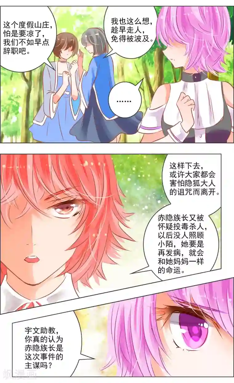 虚影之瞳第38话2 面具