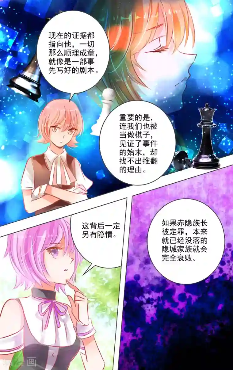 虚影之瞳第38话2 面具