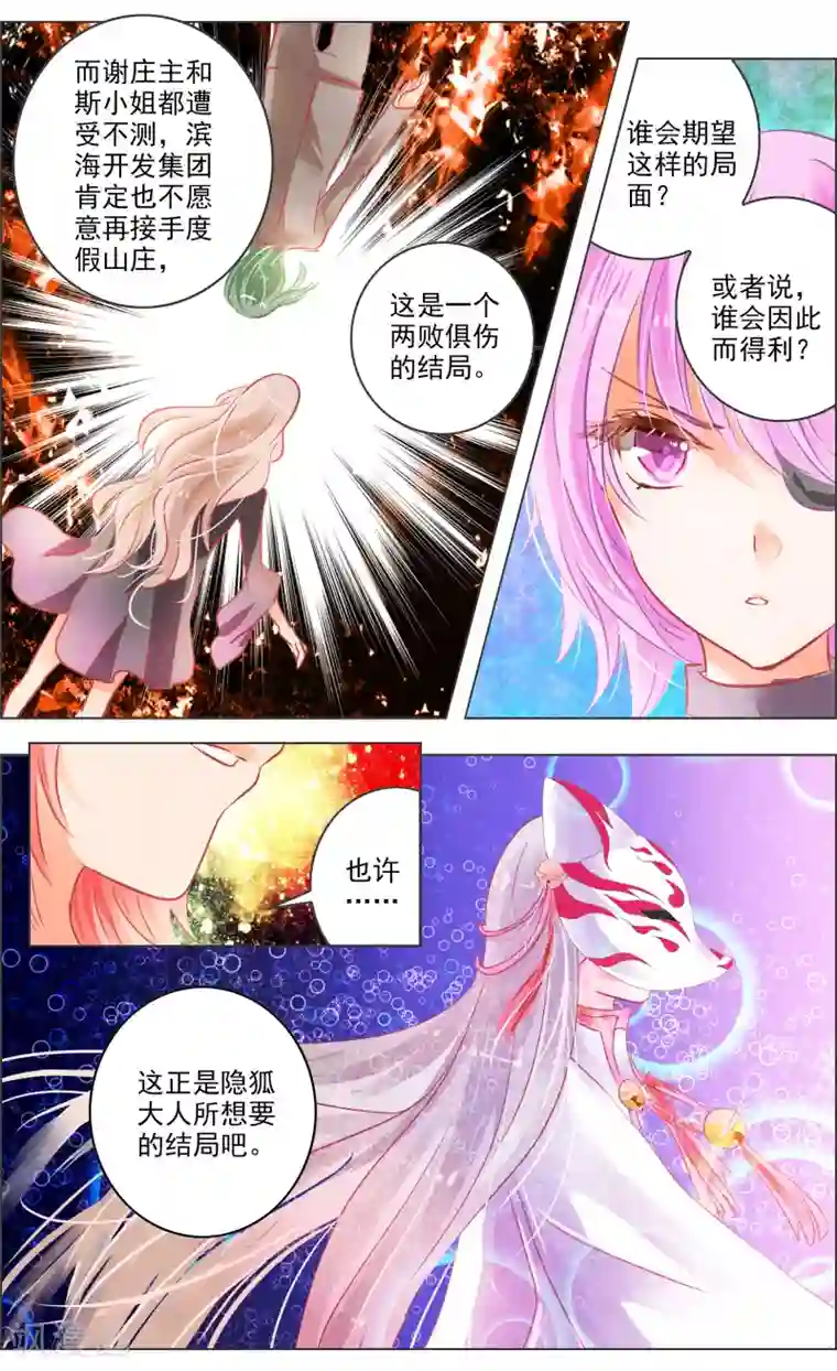 虚影之瞳第38话2 面具