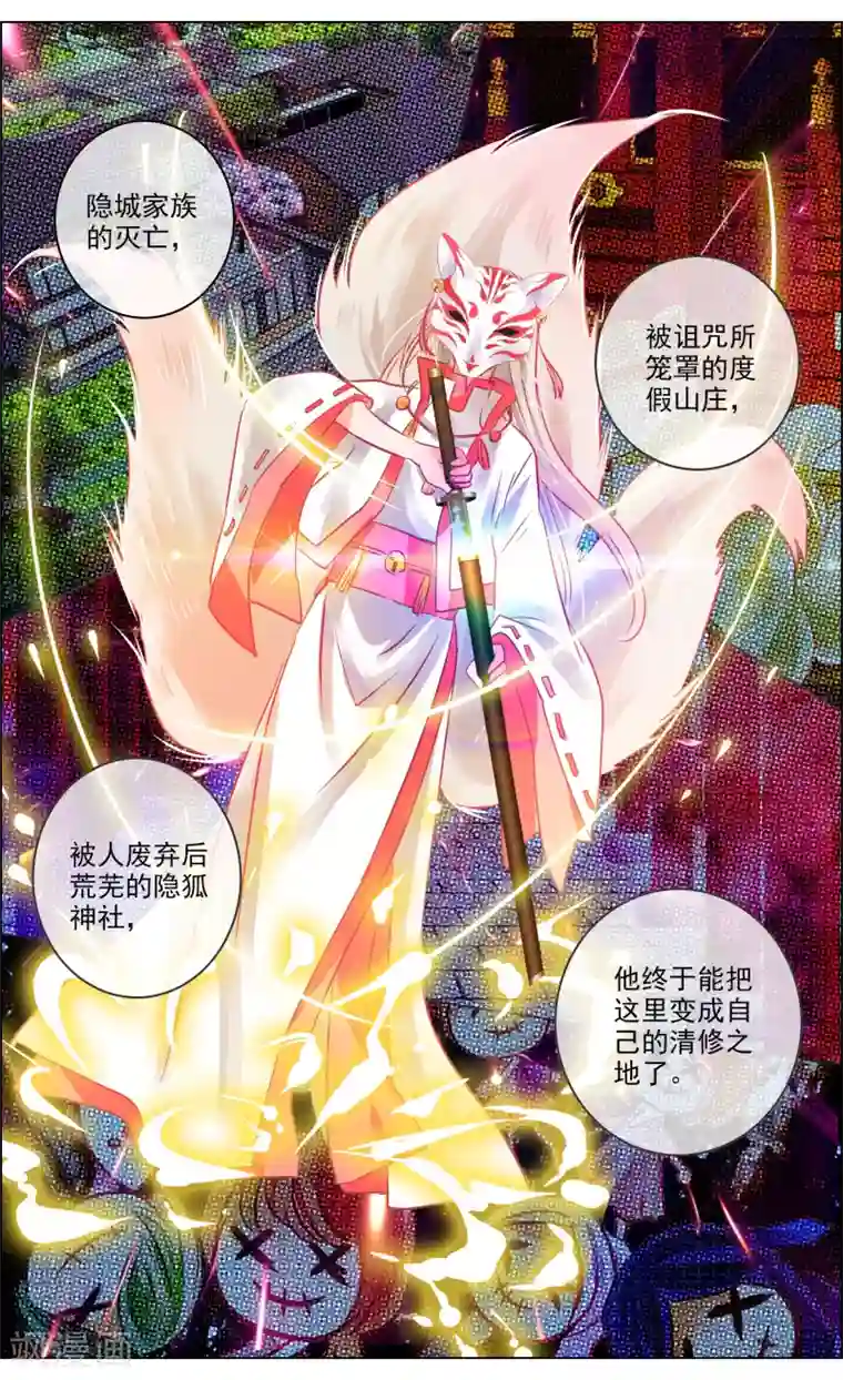 虚影之瞳第38话2 面具