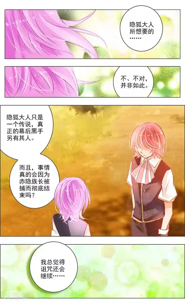 虚影之瞳第38话2 面具