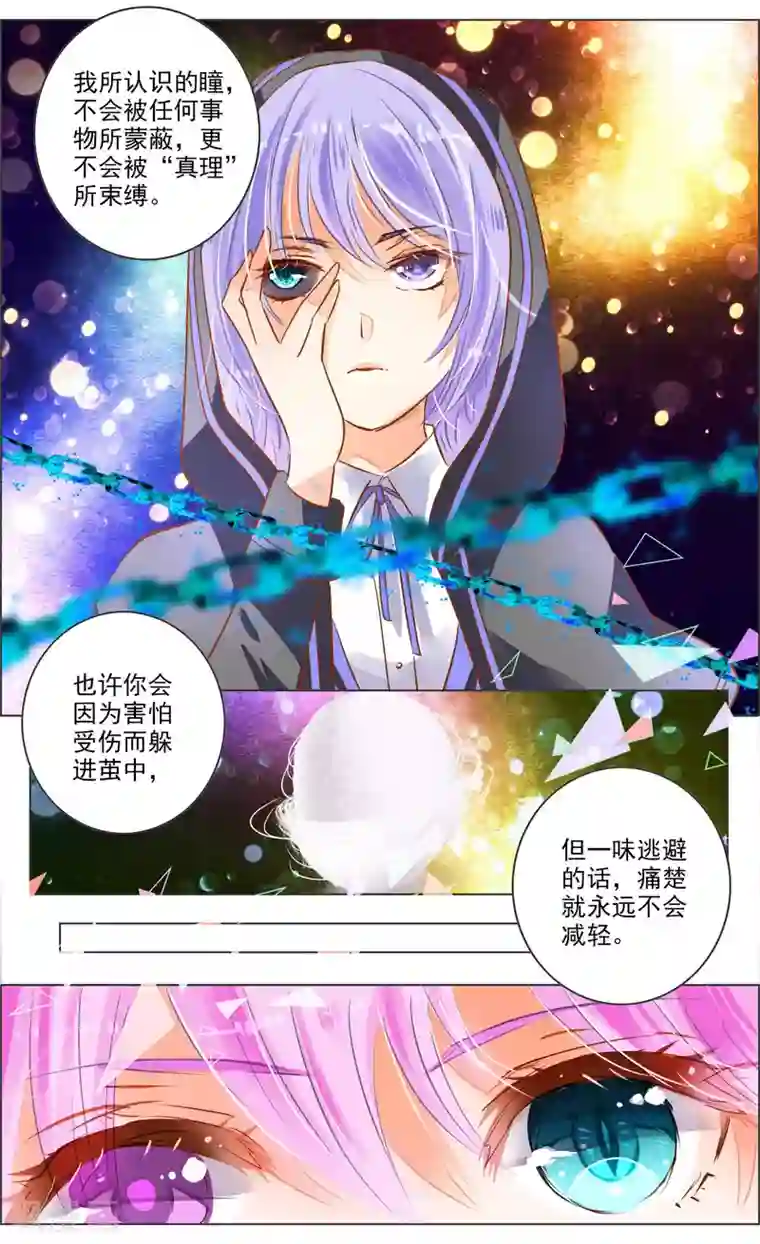 用一字马做是什么体验第38话3 面具