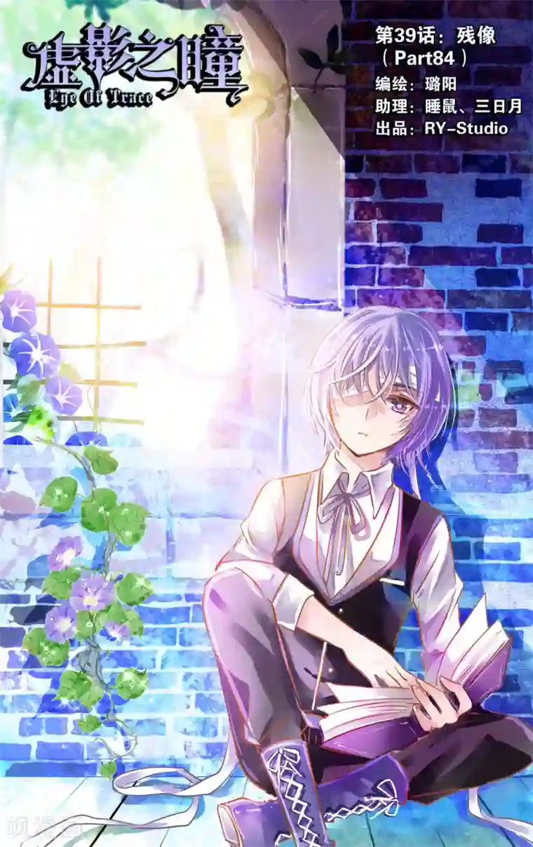 虚影之瞳第39话1 残像