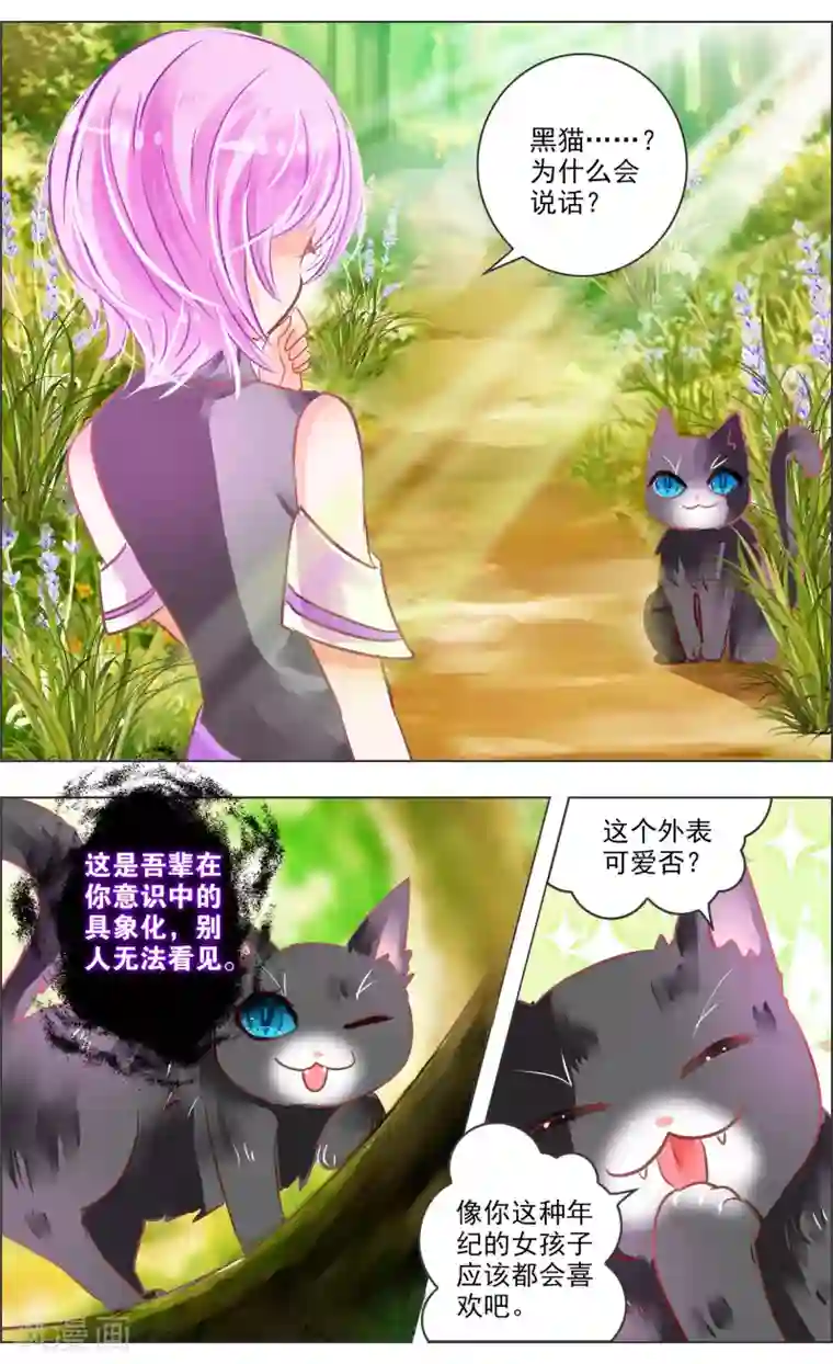 虚影之瞳第39话1 残像