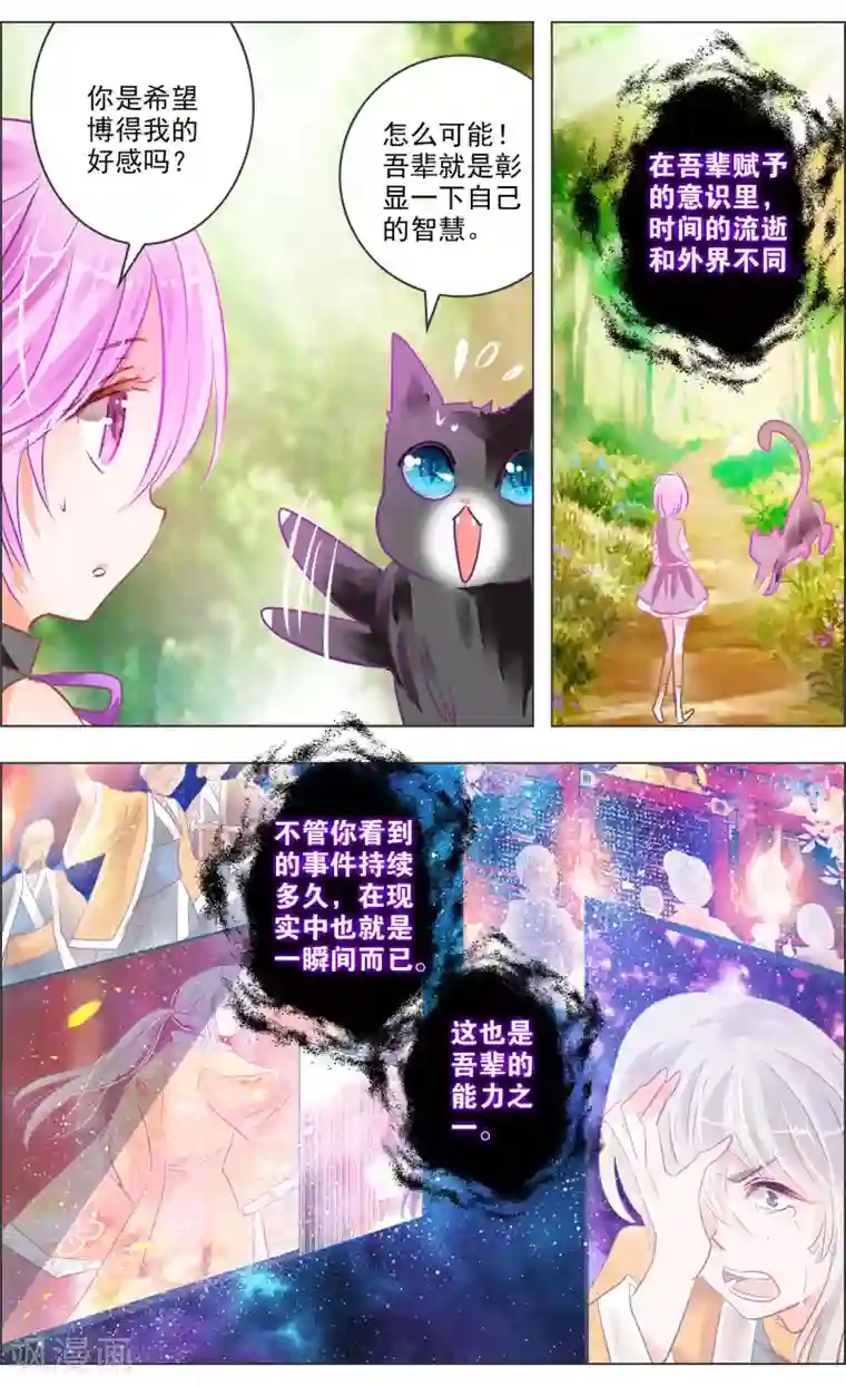 虚影之瞳第39话1 残像