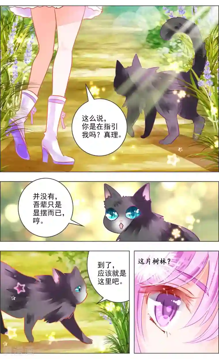 虚影之瞳第39话1 残像