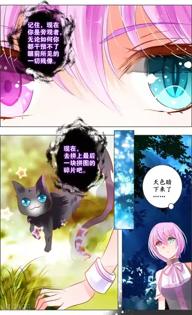 虚影之瞳第39话1 残像