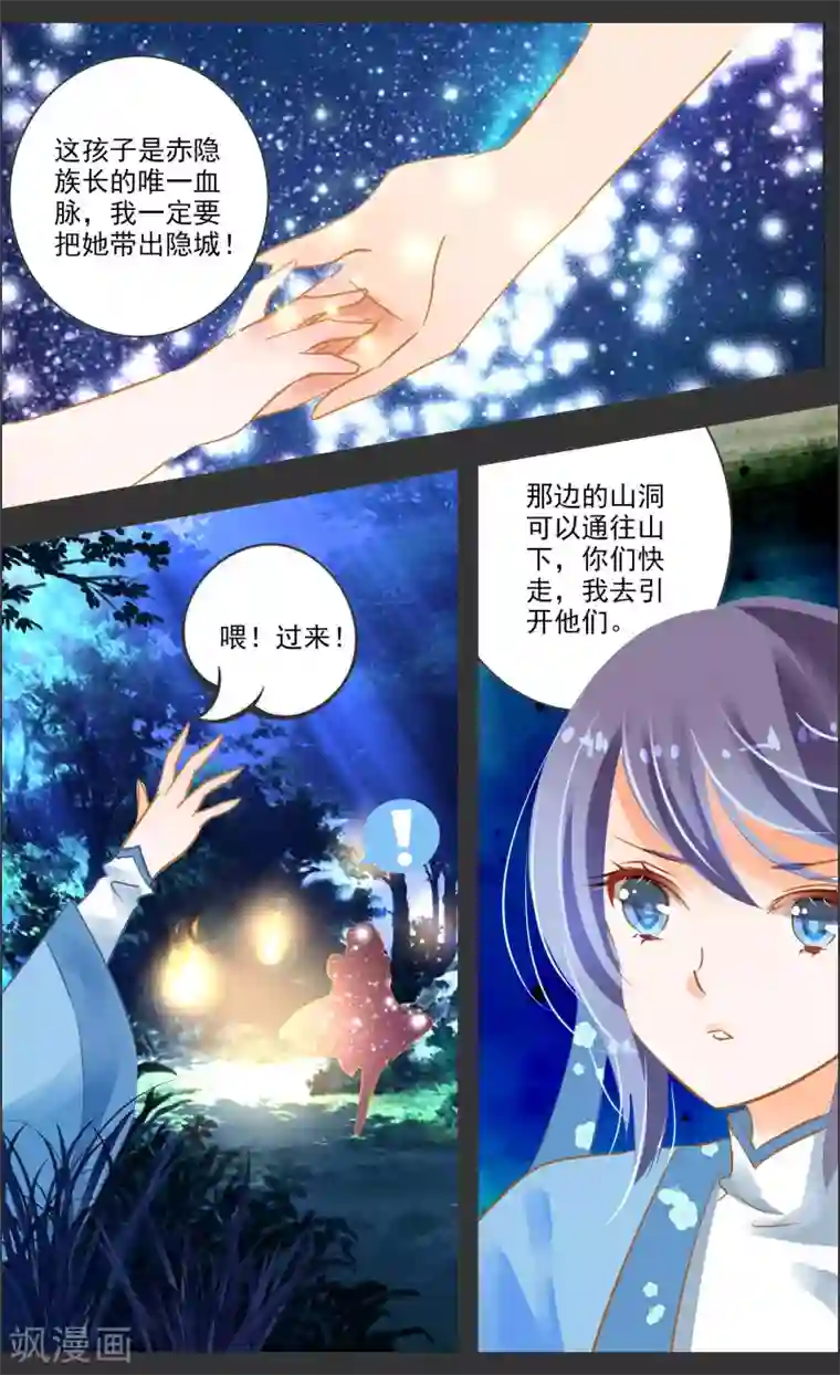 虚影之瞳第39话1 残像