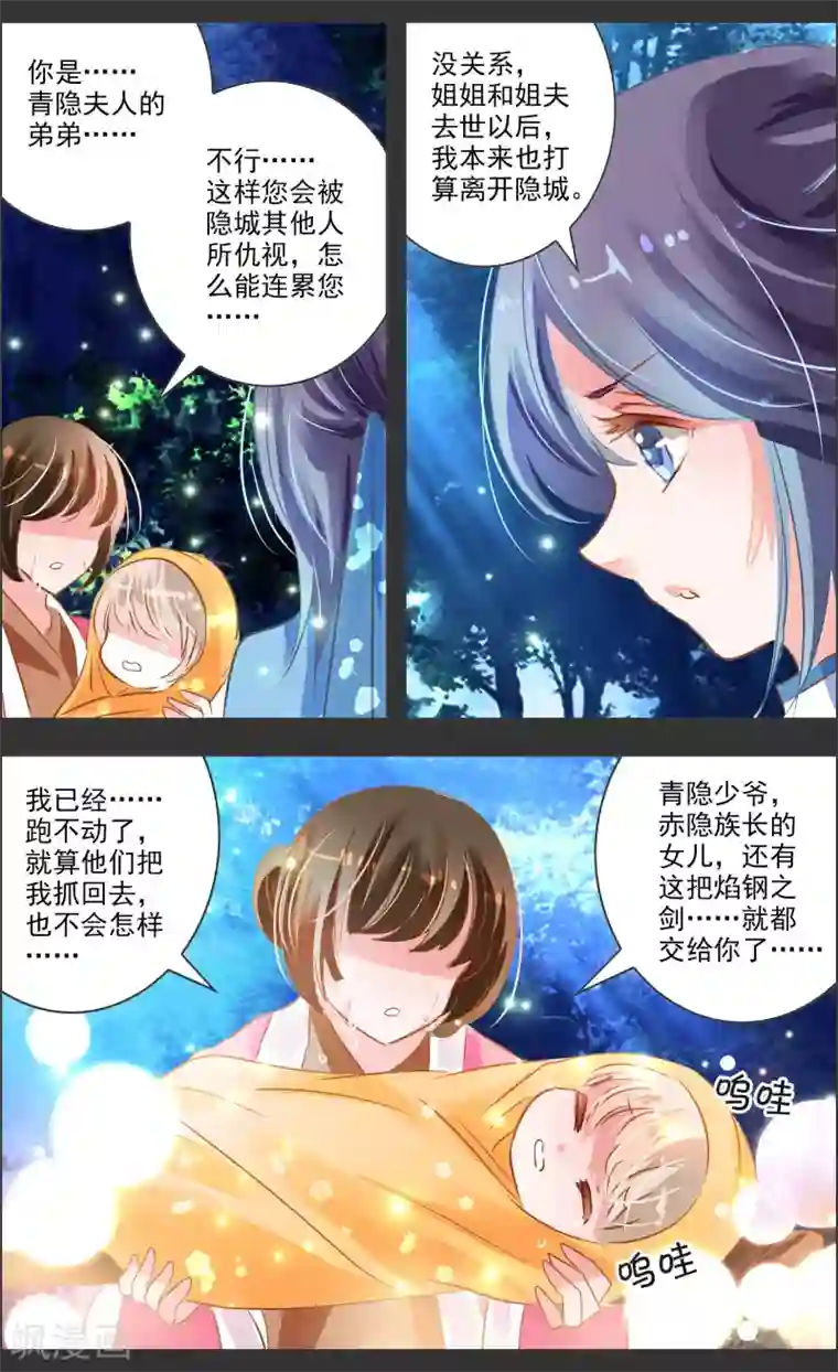 虚影之瞳第39话1 残像