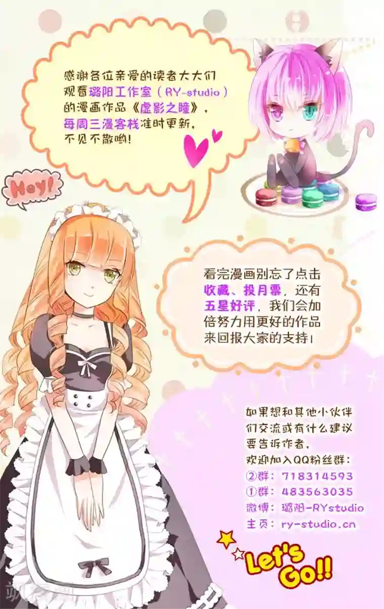 虚影之瞳第39话1 残像