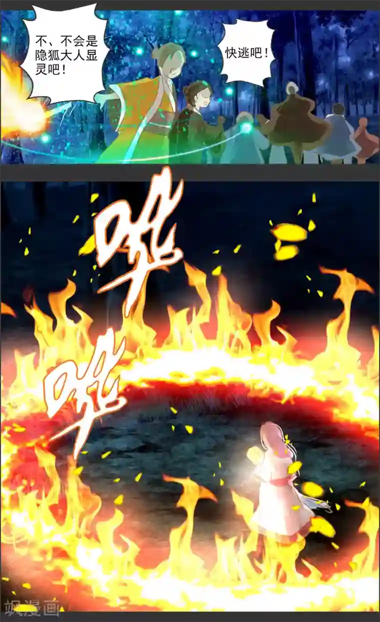 虚影之瞳第39话3 残像