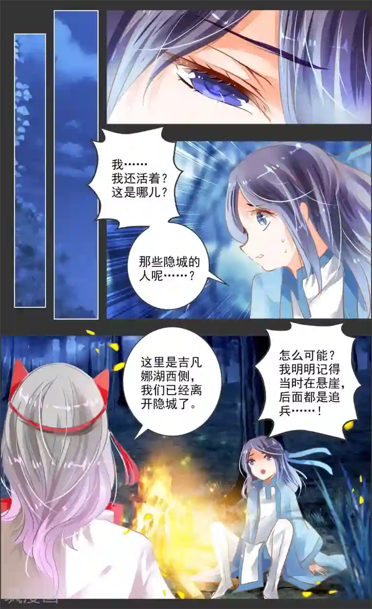 虚影之瞳第39话3 残像