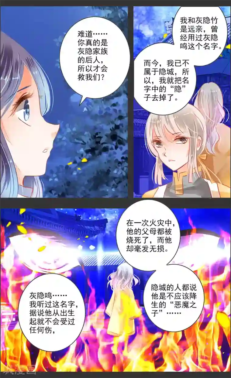 虚影之瞳第39话3 残像