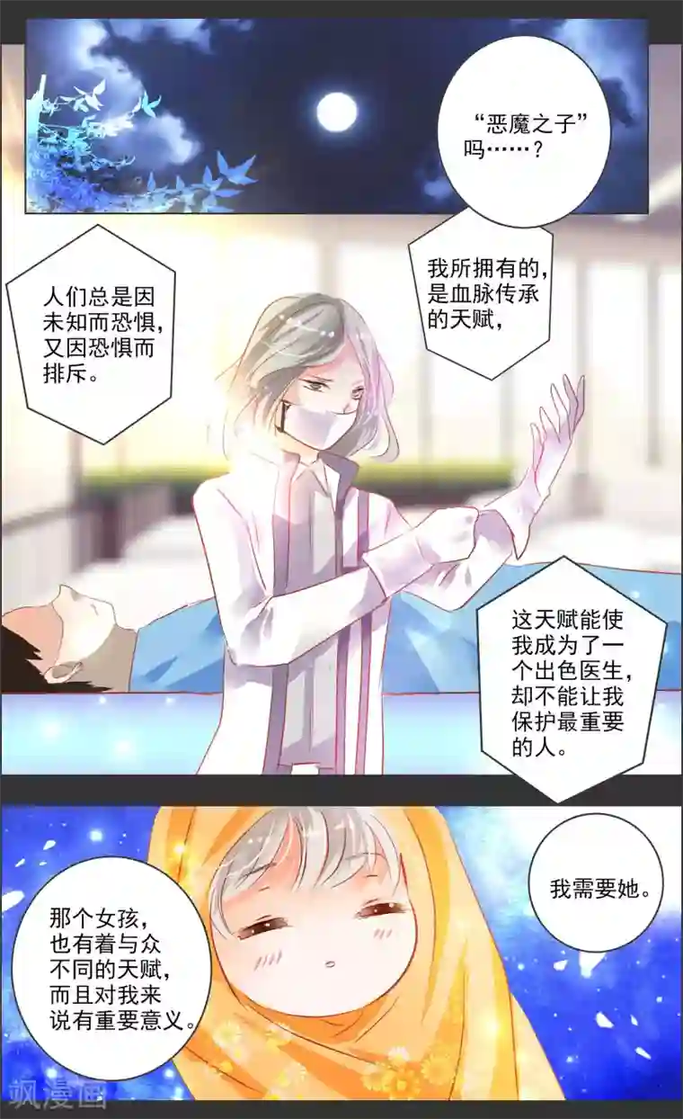 虚影之瞳第39话3 残像