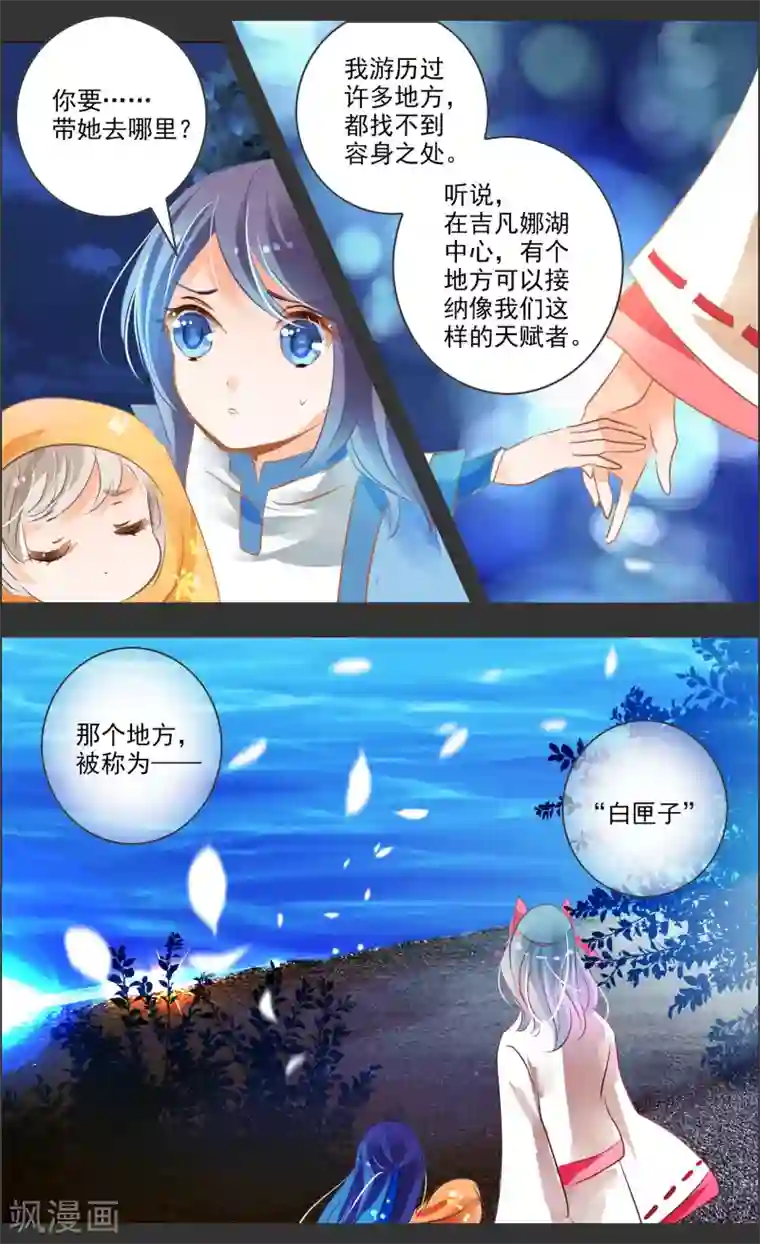 虚影之瞳第39话3 残像