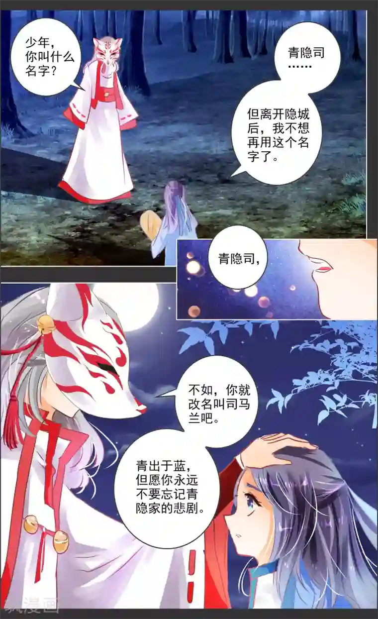 虚影之瞳第39话4 残像