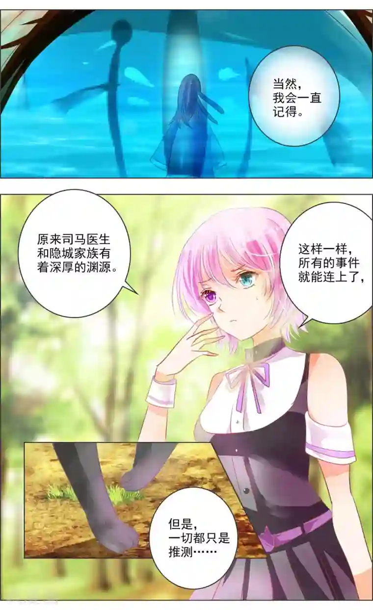 虚影之瞳第39话4 残像