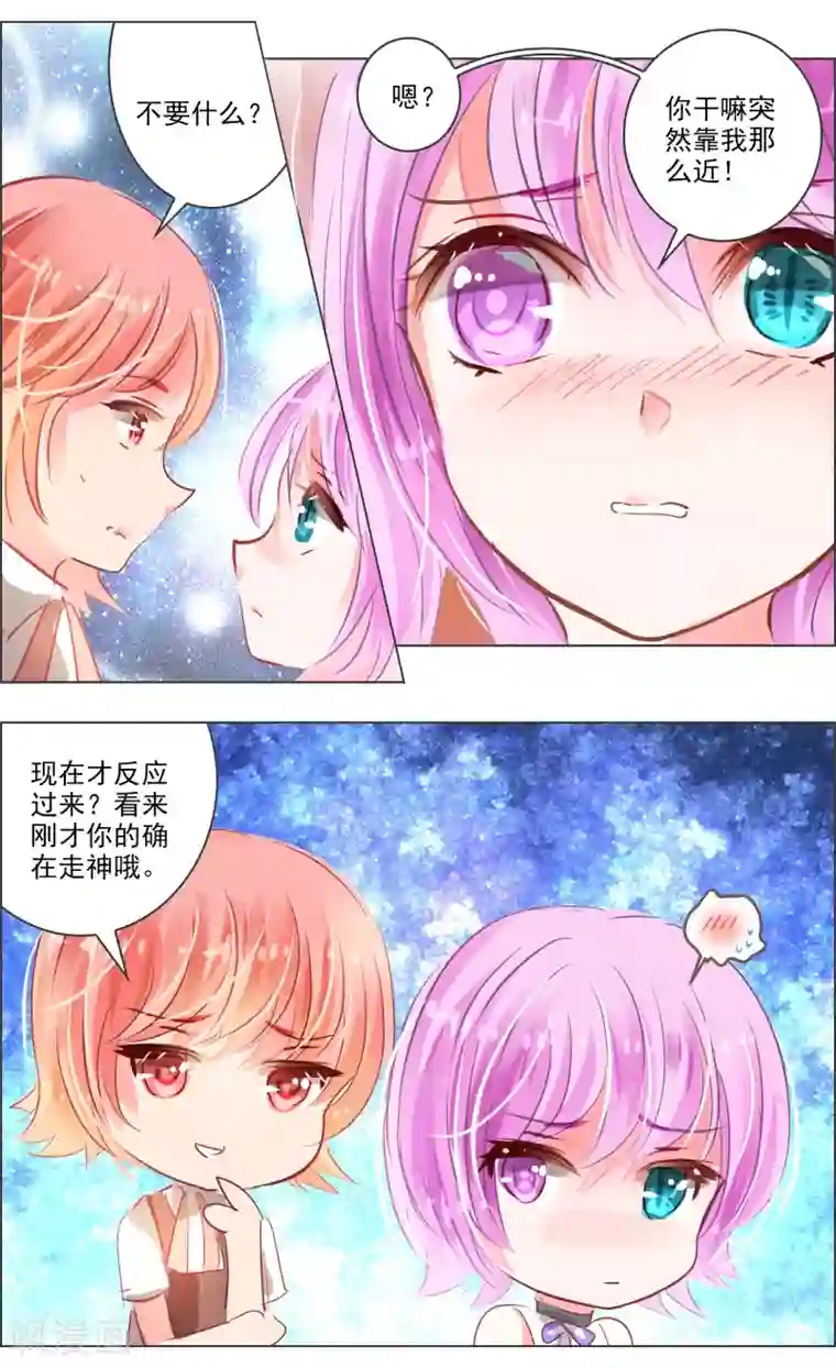 虚影之瞳第39话4 残像