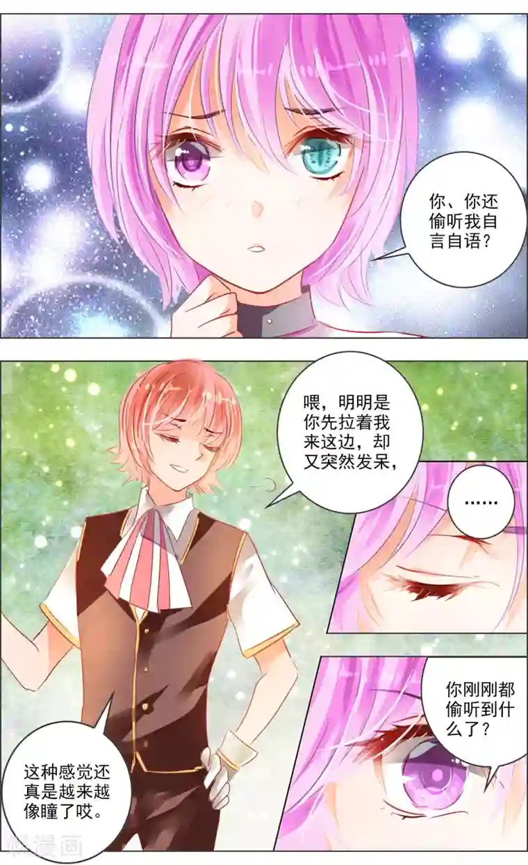 虚影之瞳第39话4 残像