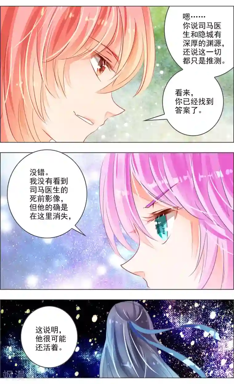 虚影之瞳第39话4 残像