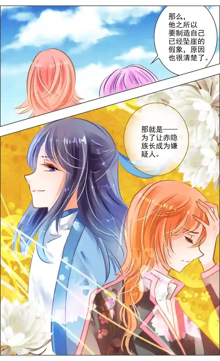 虚影之瞳第39话4 残像