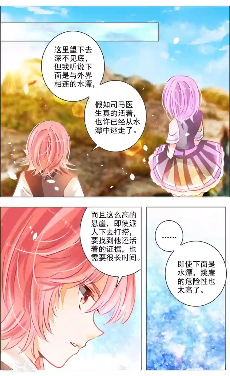 虚影之瞳第40话1 深渊